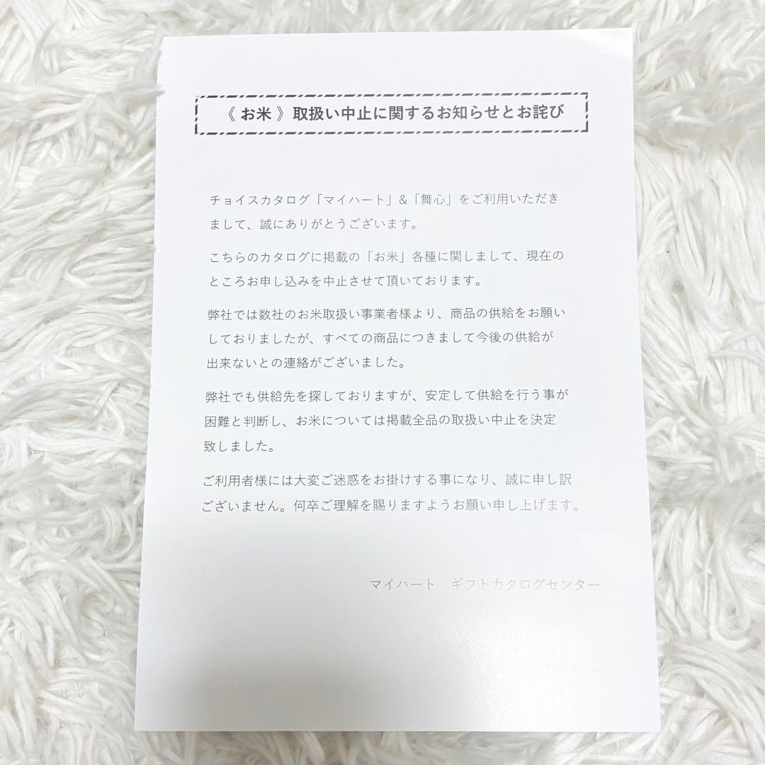 11,880円相当✨3枚セット カタログギフト マイハート クレスト テレボート