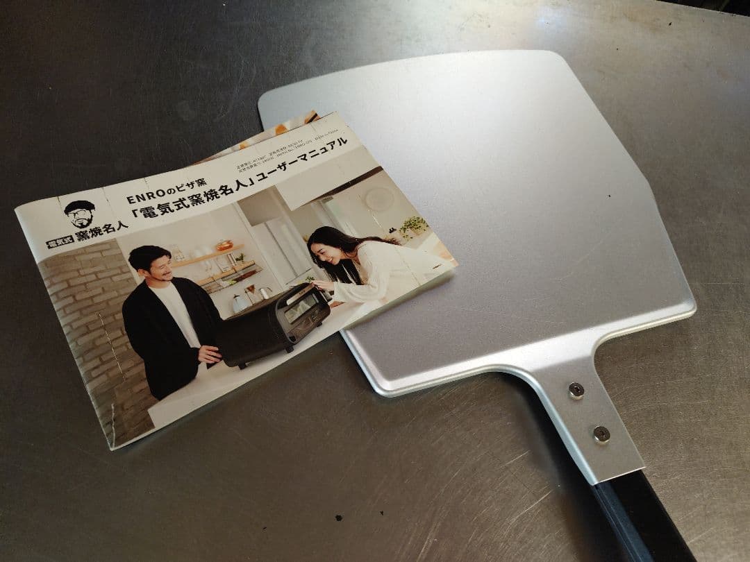 ENRO 電気式窯焼 マスターポータブル 家電 ピザ窯 ENRO-005