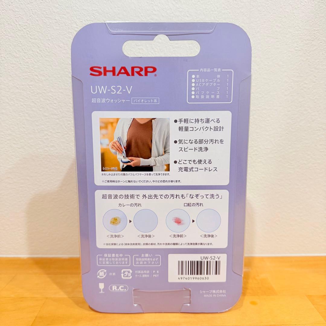 未使用　SHARP UW-S2-V 超音波ウォッシャー　シャープ