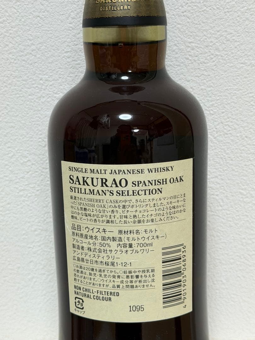 【値下げ】桜尾SPANISH OAK STILLMAN'S SELECTION