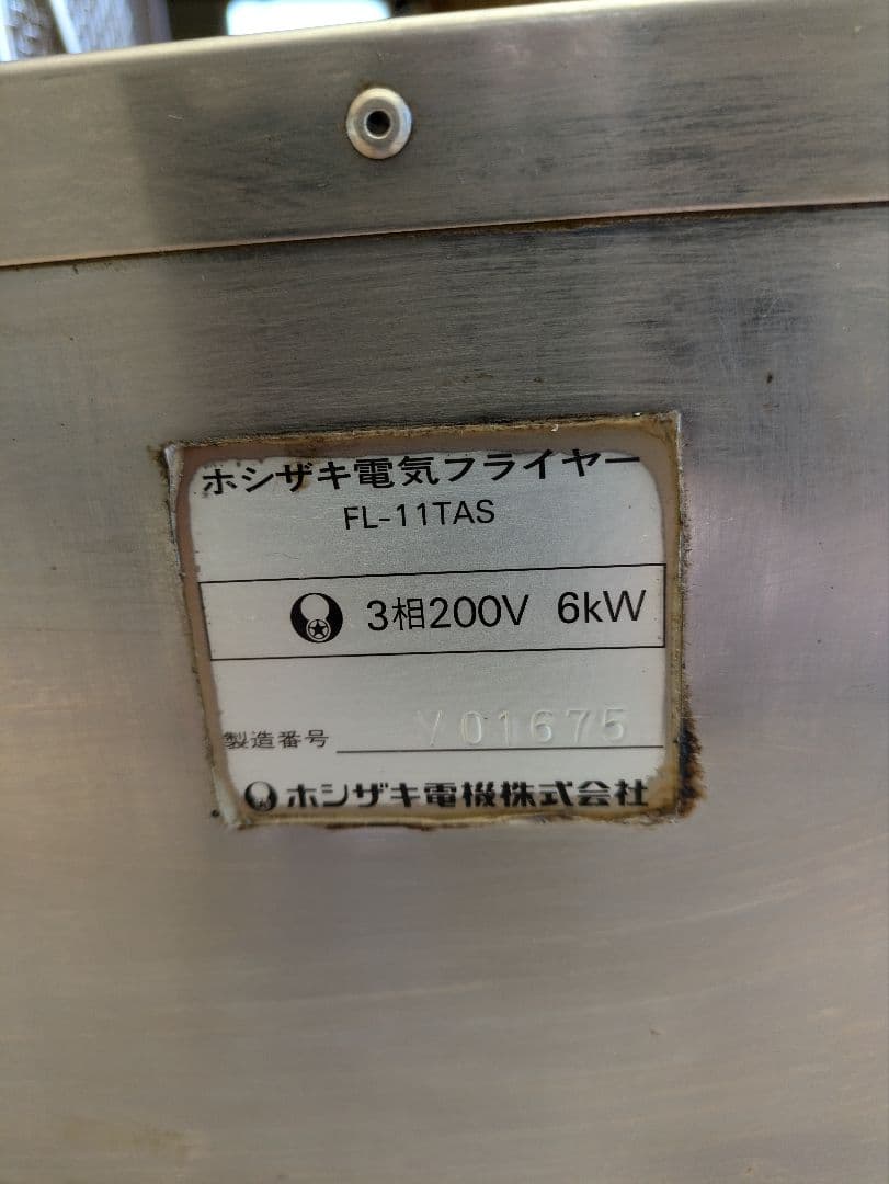 ホシザキ業務用 卓上電気フライヤーFＬ-11ＴＡS