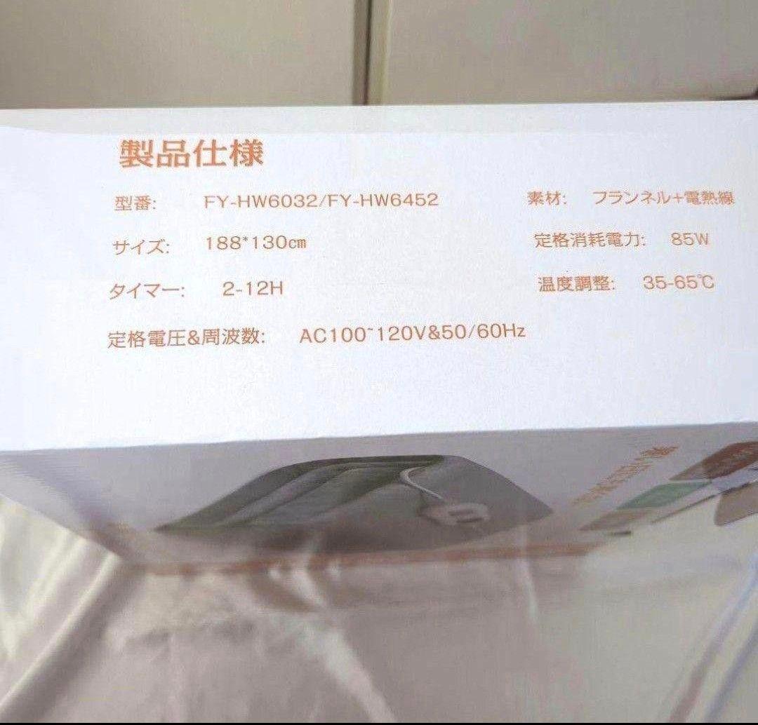 2個セット♥電気毛布 掛け敷きフランネル ふわふわ 暖か ダニ退治 丸洗い可