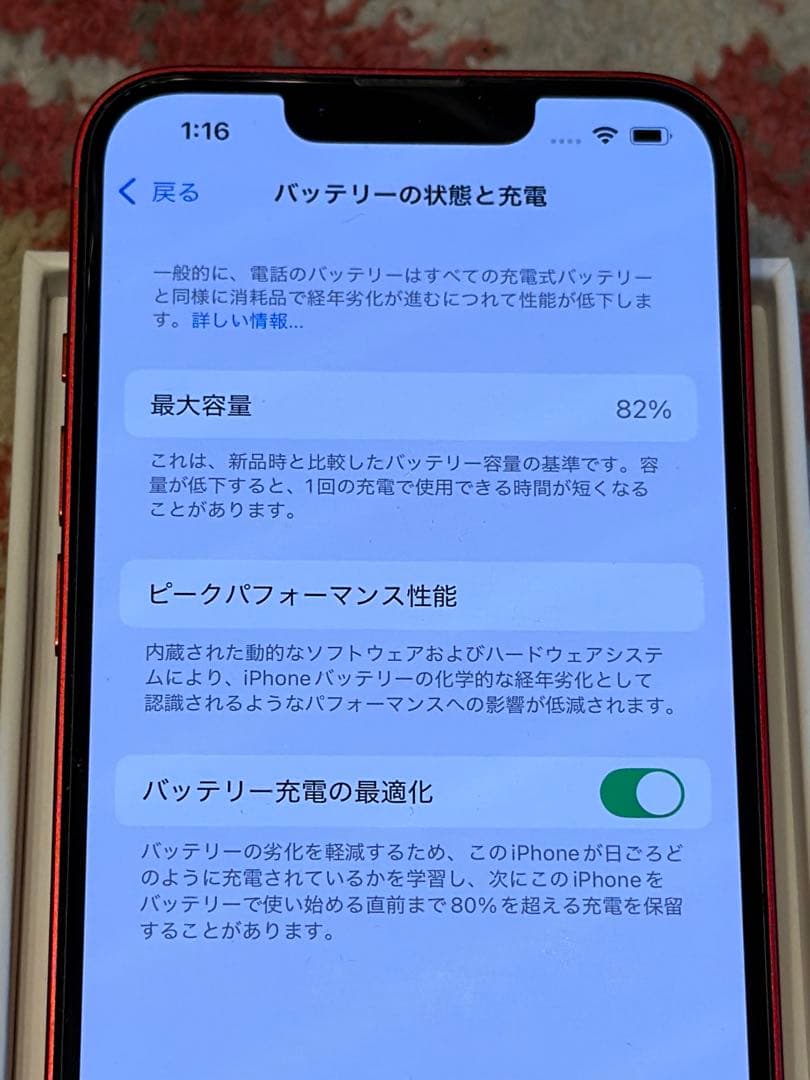 iPhone13 SIMフリーApple購入レッド128GB 電池82%