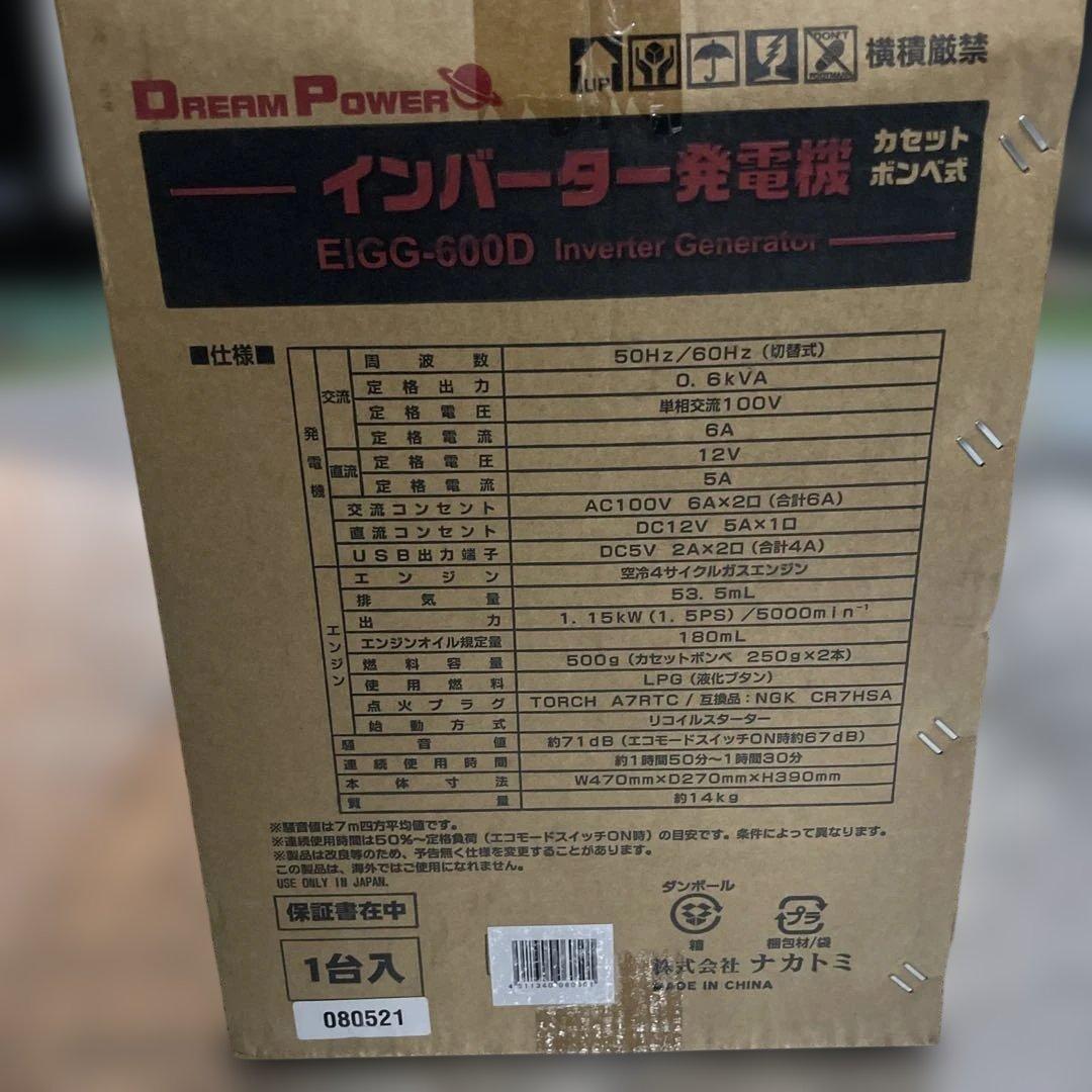 EIGG-600D インバーター発電機