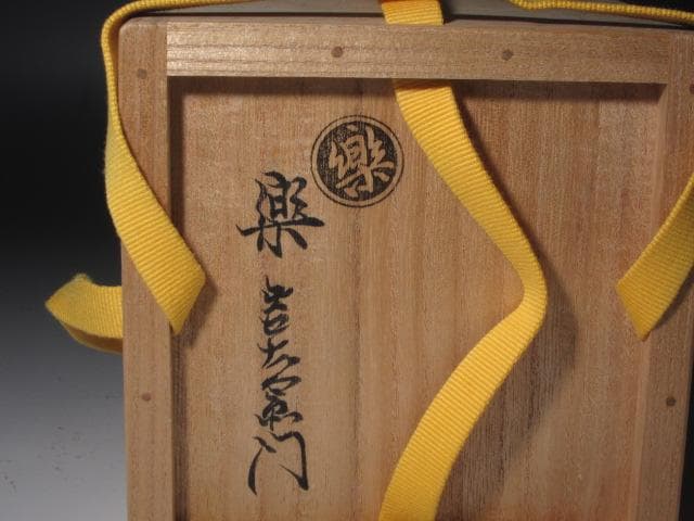 【セール】★楽吉左衛門十四代覚入　筒茶碗　担風書　清風　表千家即中斎花押x357