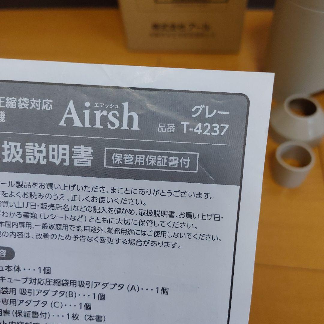 【専用】圧縮ボックス スピードキューブDX 4個 エアッシュ コンプリートセット