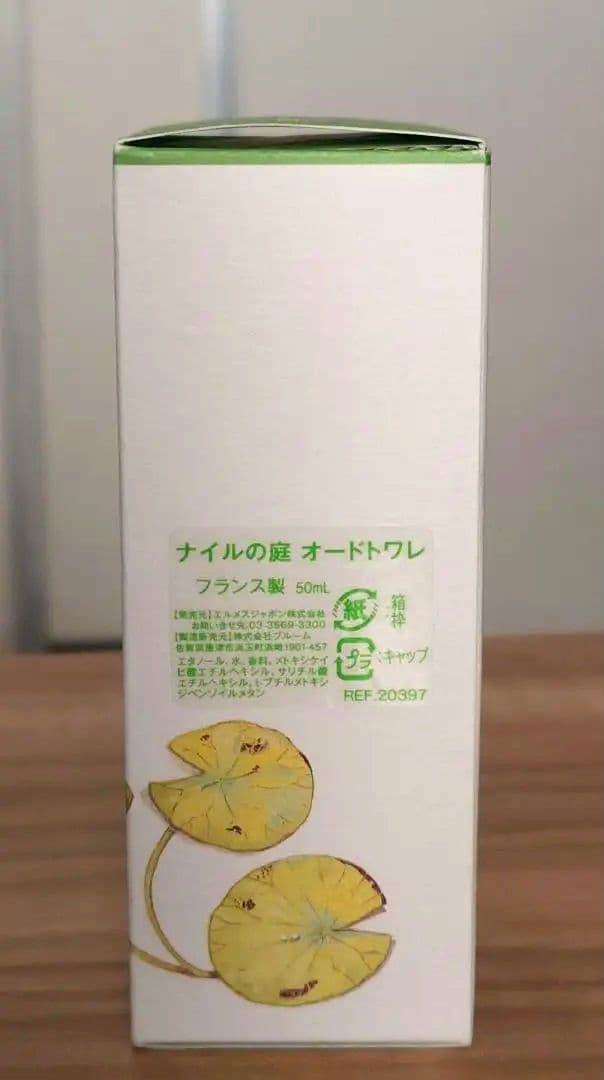 エルメス オー ド トワレ ナイルの庭 フランス製 50mL ほぼ未使用品
