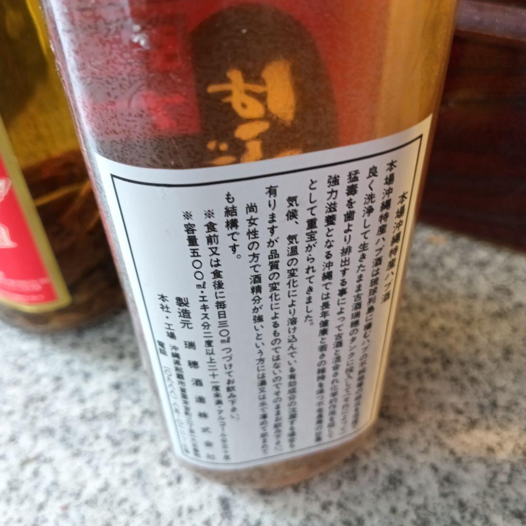 琉球 はぶ酒 薬味酒 はぶ入り