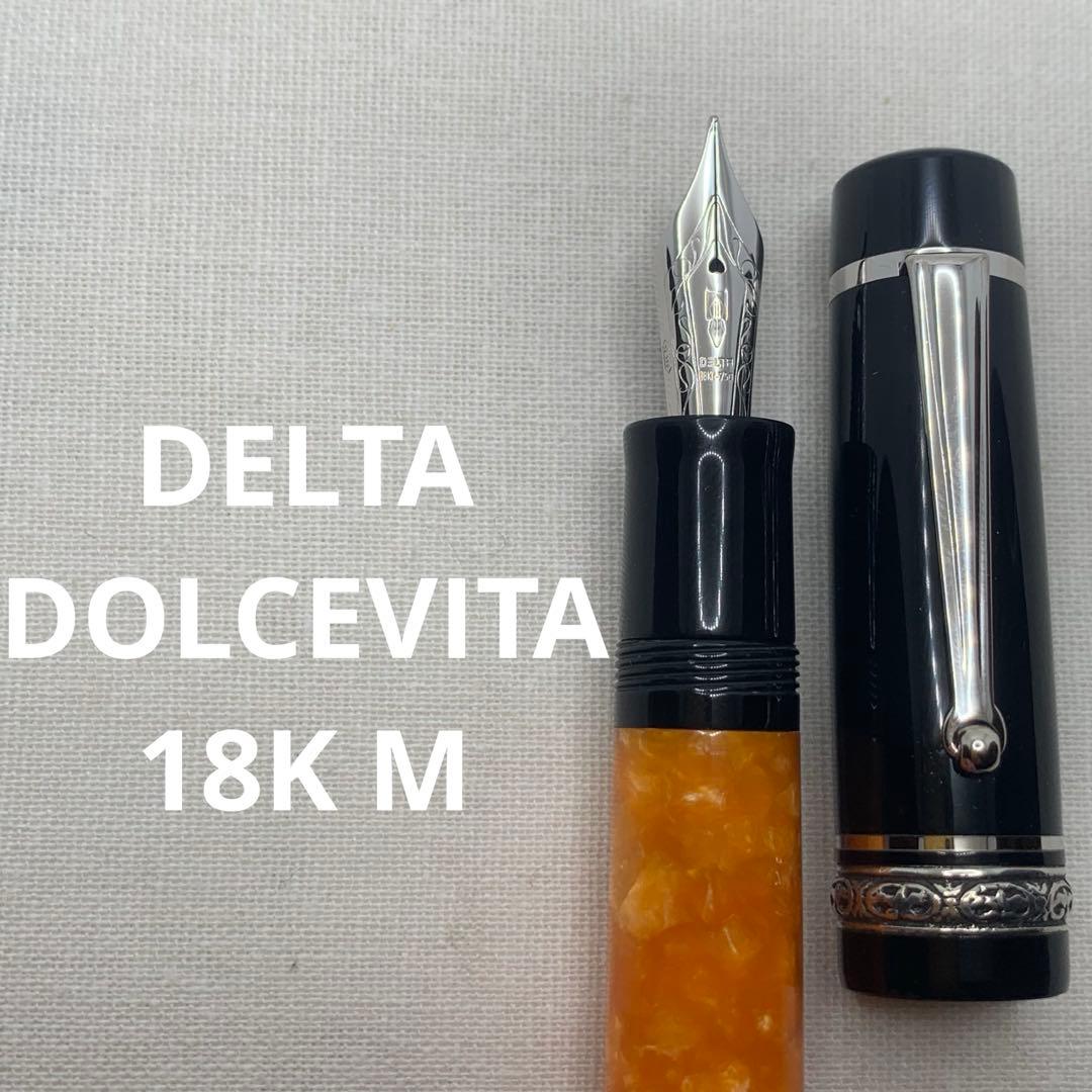 【箱保証書付】美品　デルタ　ドルチェビータ　万年筆18K M ミディアム　初期型