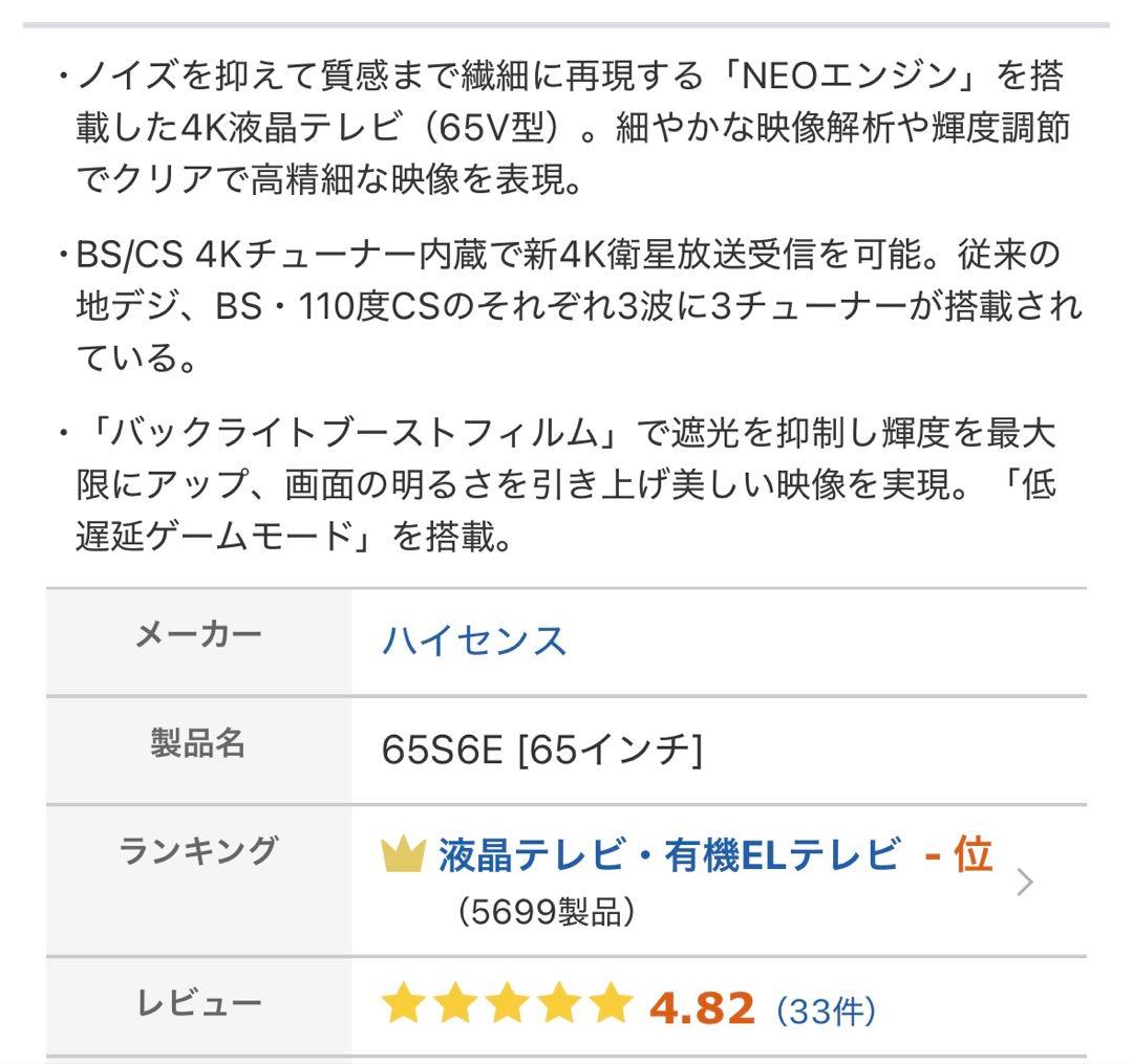 【Amiyu】ハイセンス　テレビ　65型