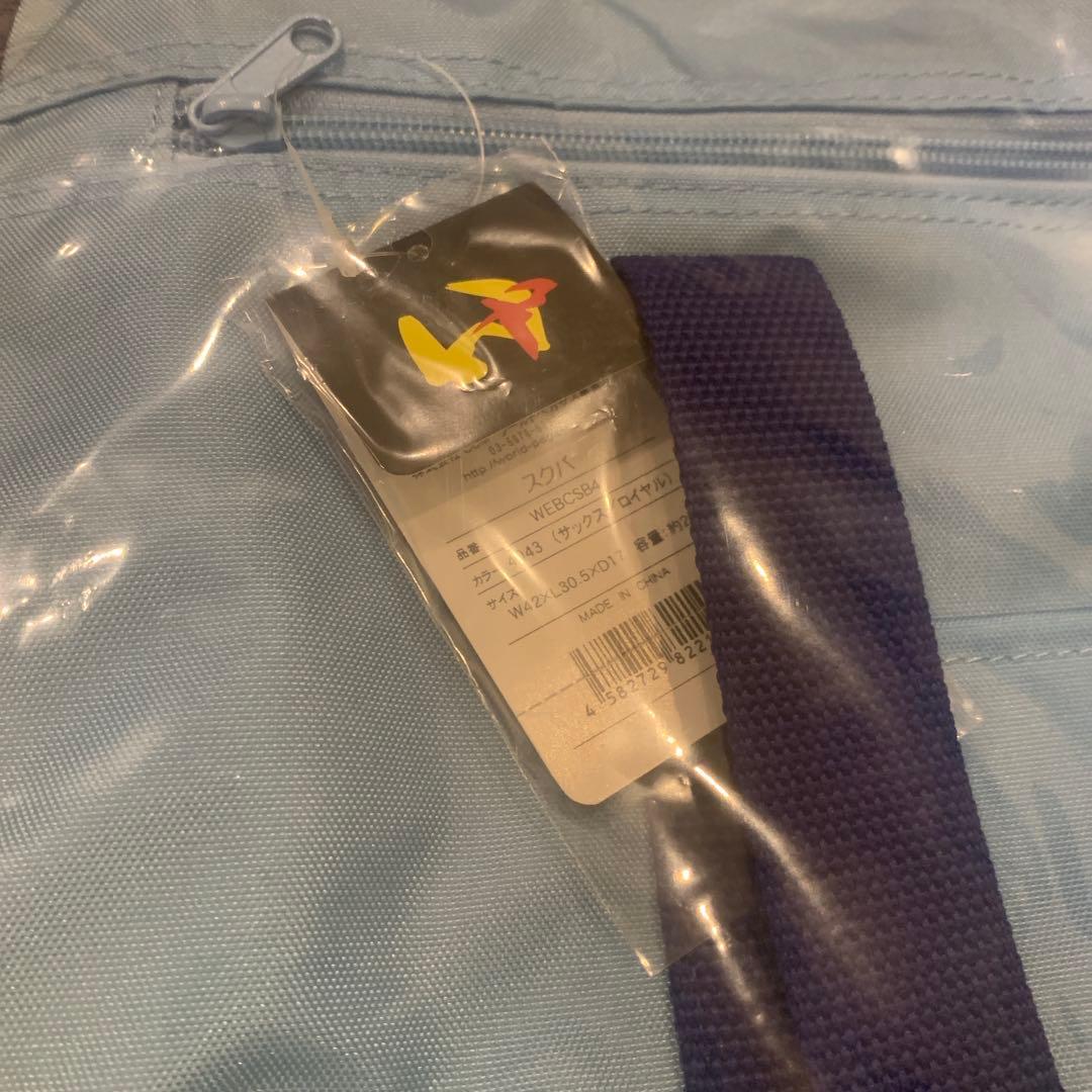 【新品未開封】ワールドペガサス　スクバ　水色 旧ワッペ