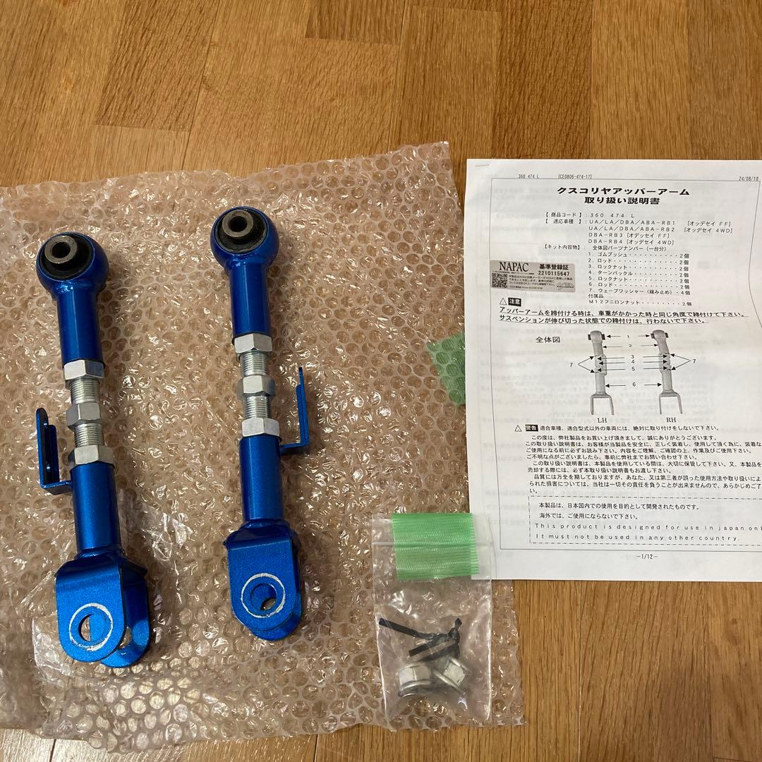 CUSCO調整式リアアッパーアーム左右セット R用 RB2オデッセイ K24A