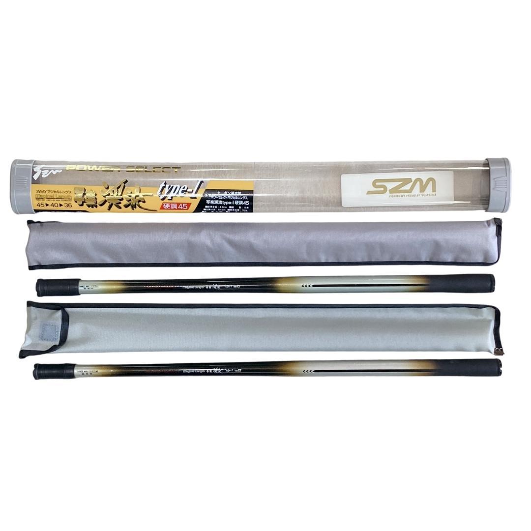 【SZM】写楽渓流 type-Ⅰ45 3wayレングス 硬調/中硬 2本セット