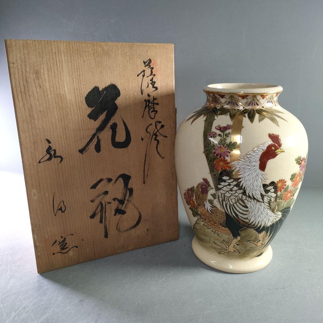 A1113-1/薩摩焼/永田窯/色絵金彩花鳥文花瓶/共箱/花器/花入/華道具/