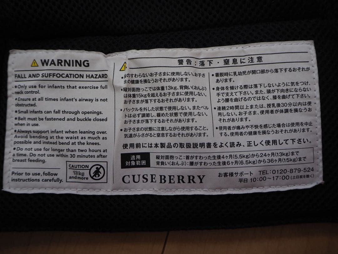 CUSE BERRY NICO 抱っこ紐 オールメッシュ ブラック