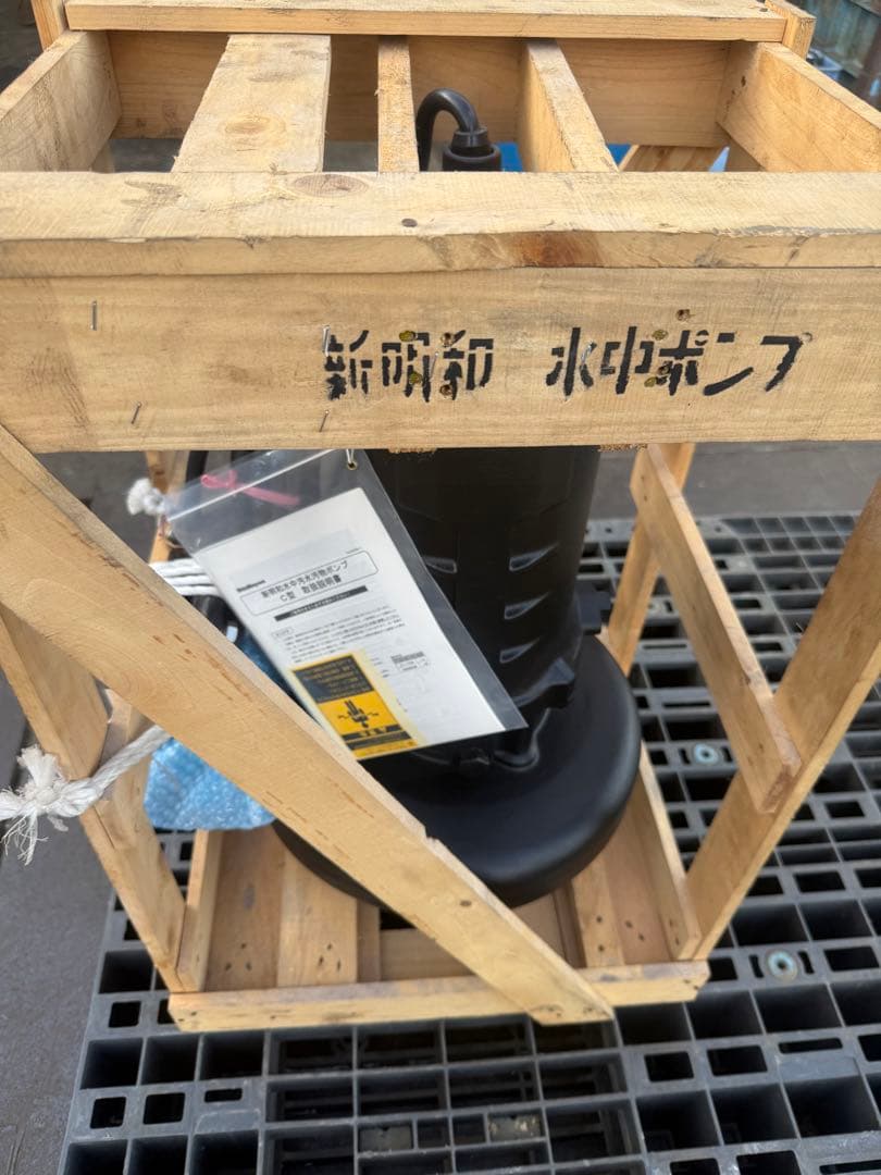 (未使用)新明和工業 水中ポンプ 汚水設備用 排水ポンプCN80 大型