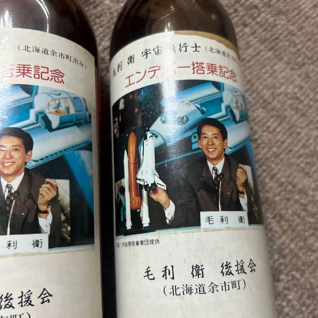毛利衛 エンデバー搭乗記念ワイン 750ml 2本