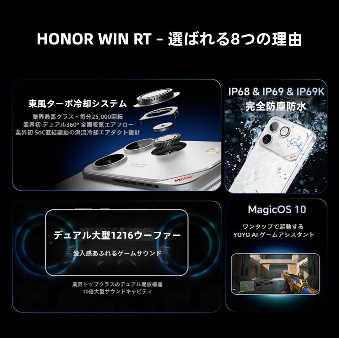 【新品未開封】HONOR WIN RT 12GB/256GB ホワイト 中国版