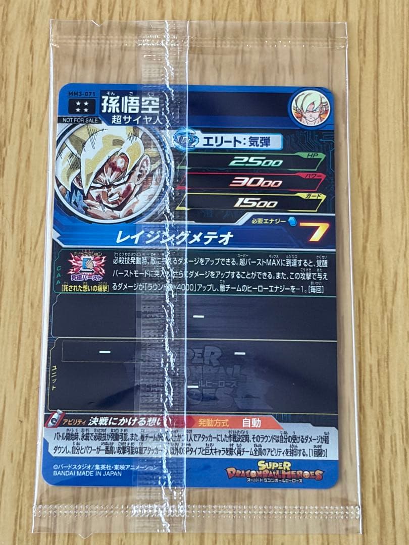 スーパードラゴンボールヒーローズ 孫悟空未開封セット