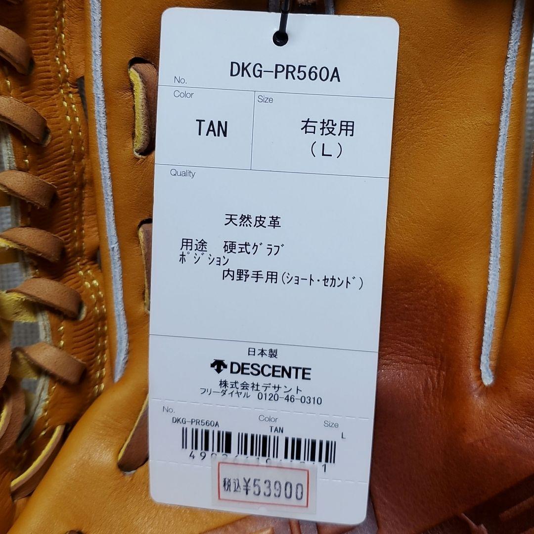 デサント 硬式用グローブ 内野手用 右投げ [色焼けあり]