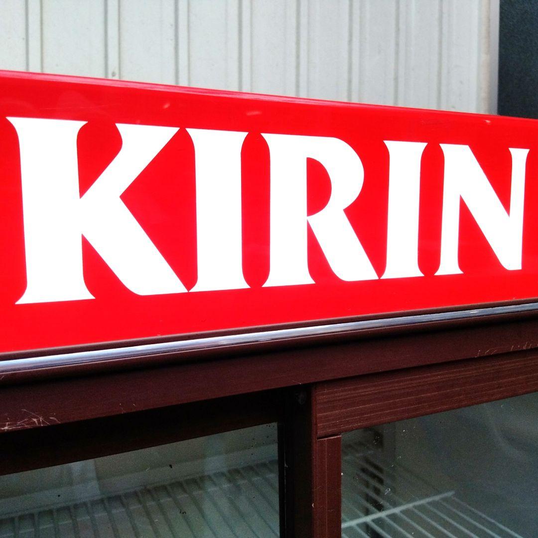 キリン 冷蔵庫 ショーケース