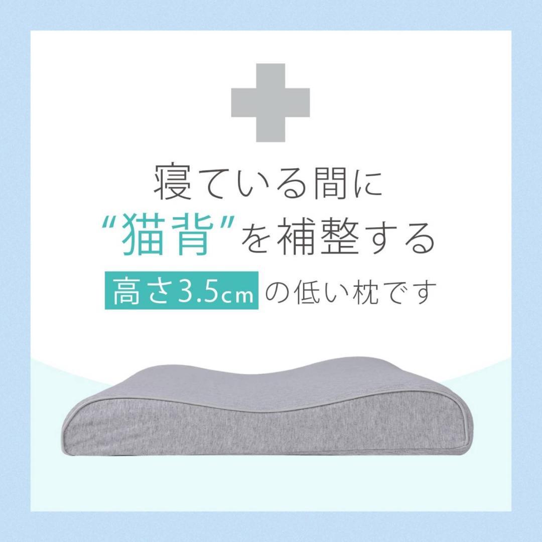 猫背改善 低反発まくら 姿勢補正 ゆったりサイズ