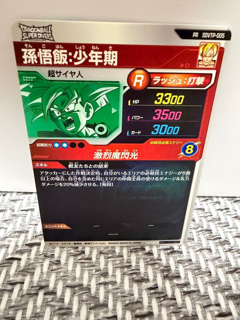 SDVTP-005 孫悟飯少年期　ドラゴンボールスーパーダイバーズ　大会プロモ