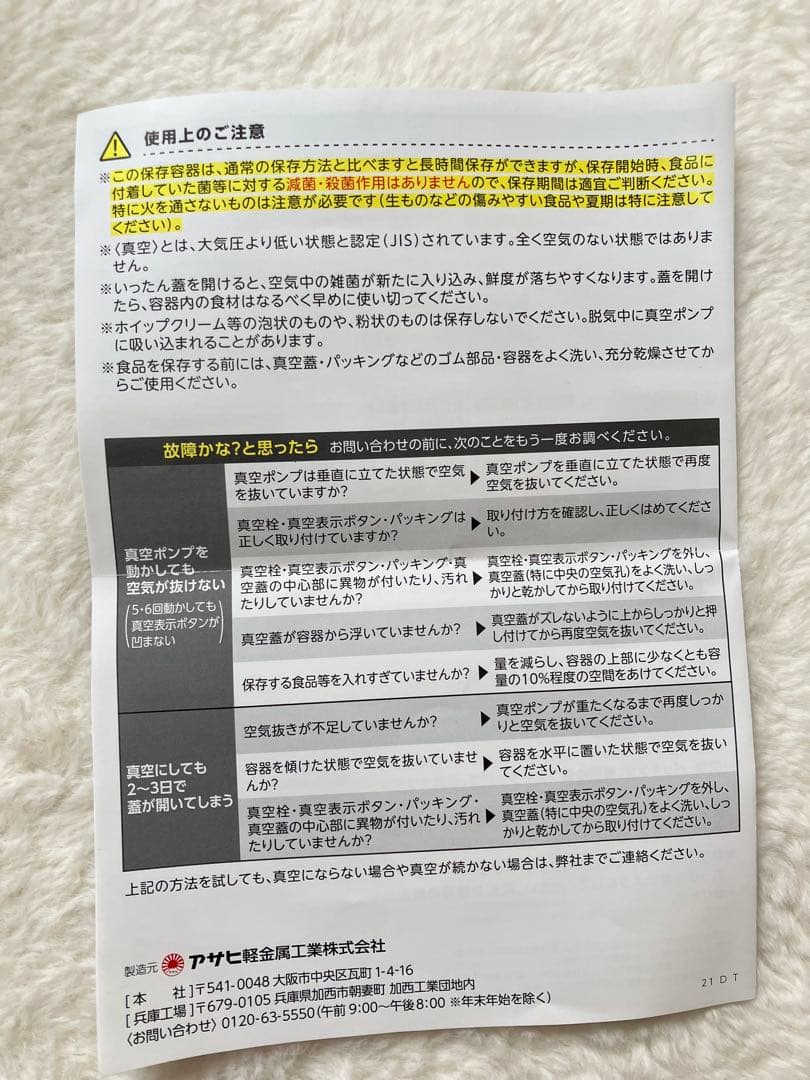 最終価格 アサヒ軽金属 真空サラダボウル1.0ℓ 真空ポンプ手動タイプ付き
