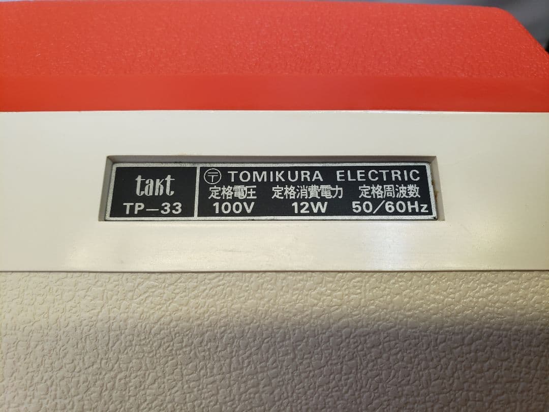 takt タクト TP-33 ポータブル レコード プレイヤー 50hz専用