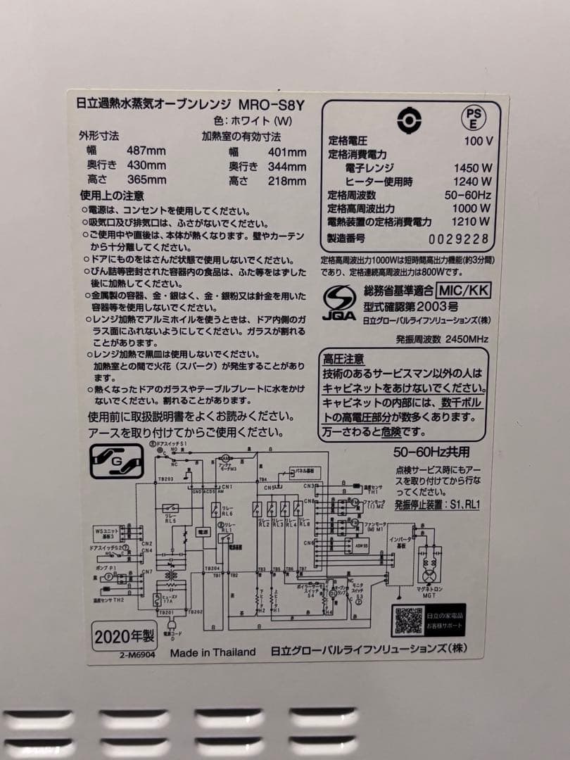 日立MRO-S8Y (ホワイト)2020年製