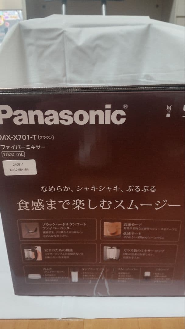 マイキー Panasonic MX-X701-T 1000ml 未開封