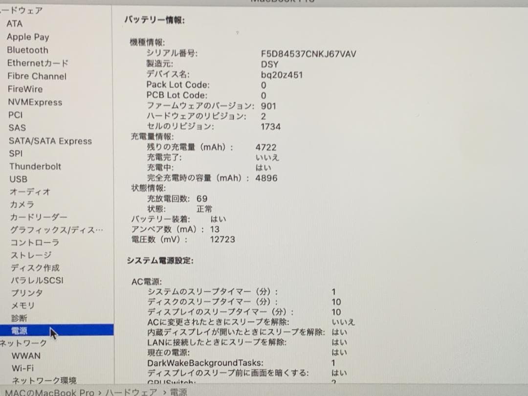 美品 MacBook Pro A1990 2018 i7/32GB/512GB