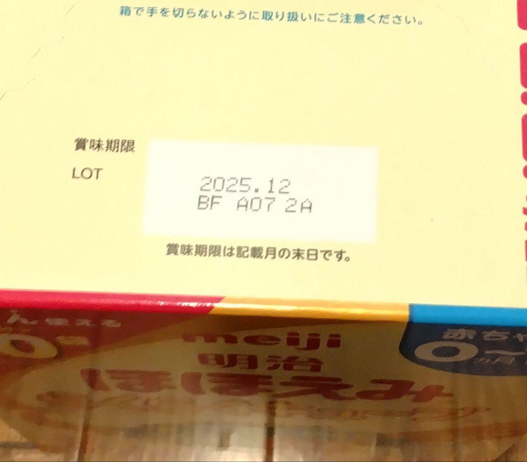 【未開封】明治 ほほえみらくらくキューブ 60袋入り 2箱