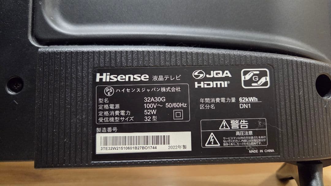 【値下げ】2022年製 Hisense 32インチ 液晶テレビ