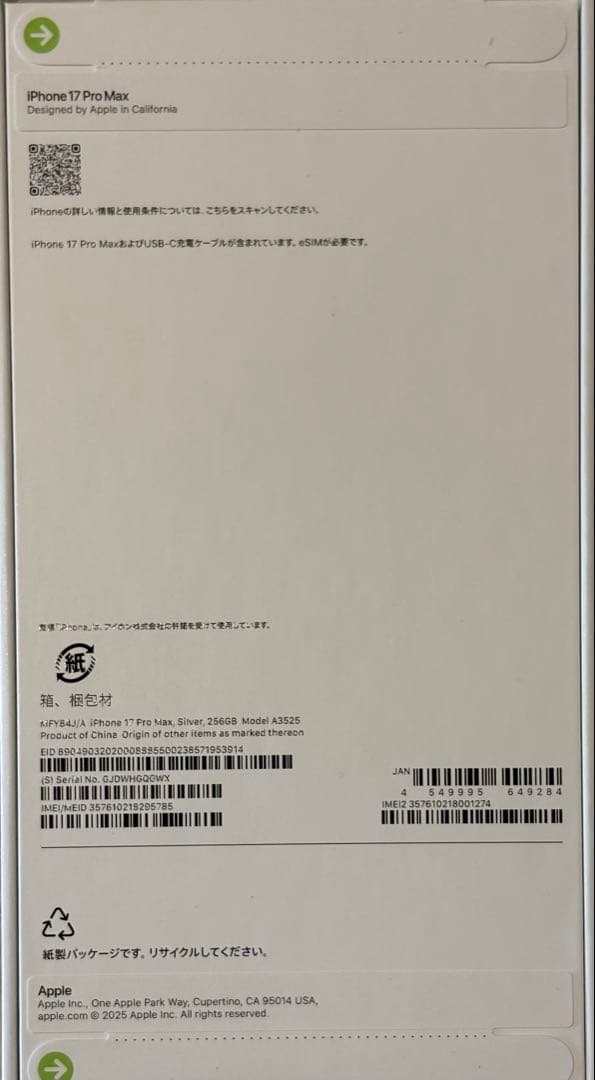 新品未開封 Apple iPhone 17 Pro max 256GB シルバ