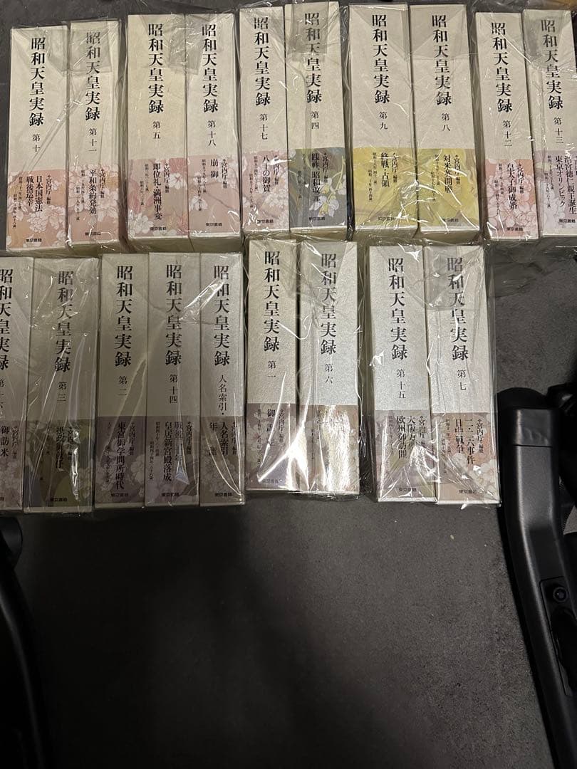 最終値下げ　昭和天皇実録　全18巻＋人名索引・年譜　計19巻