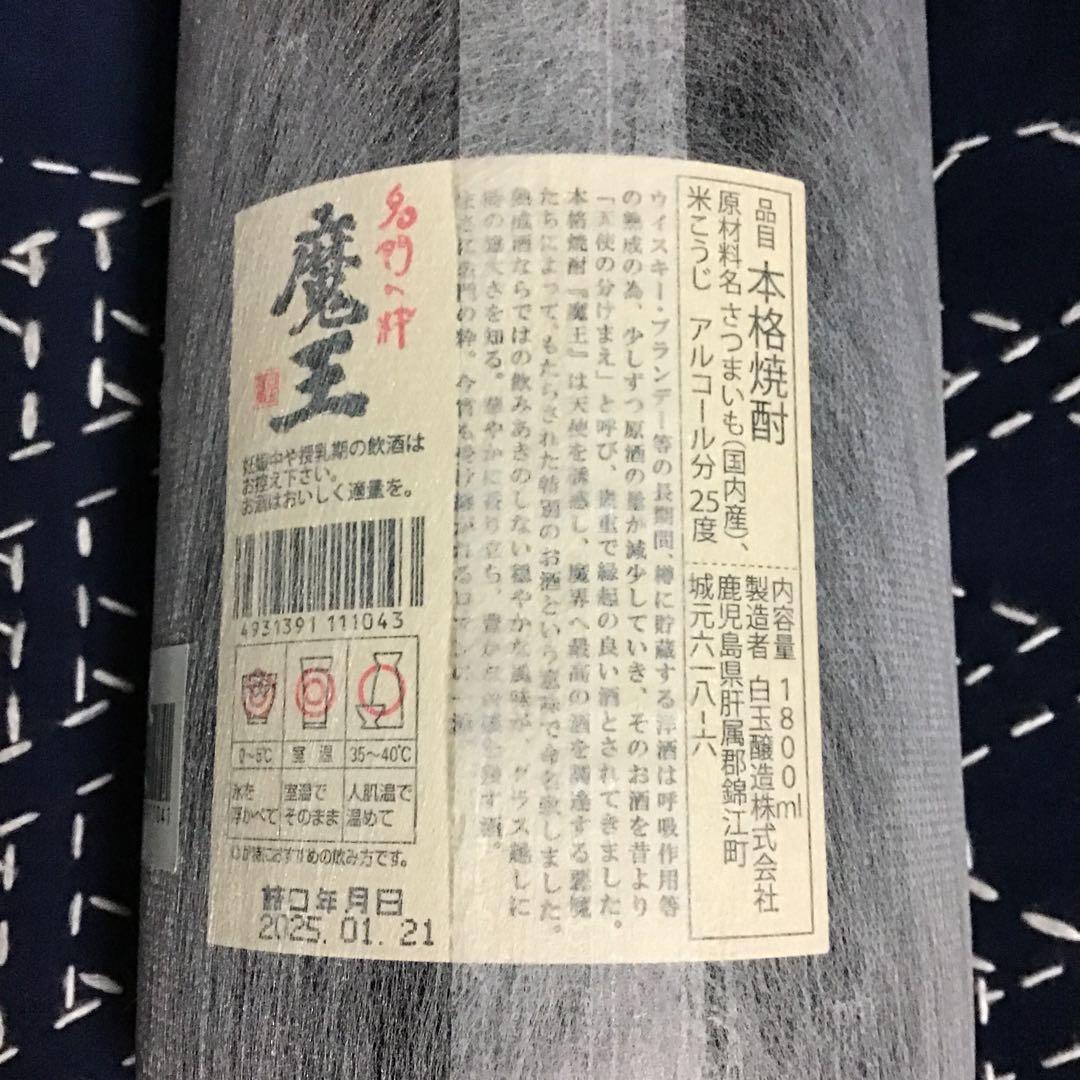 白州(シングルモルト700ml)、魔王(1800ml) 2本セット