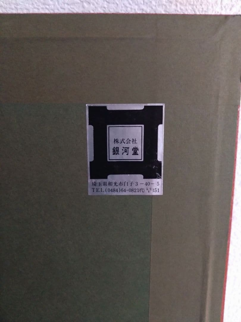 書　藤原行成　筆