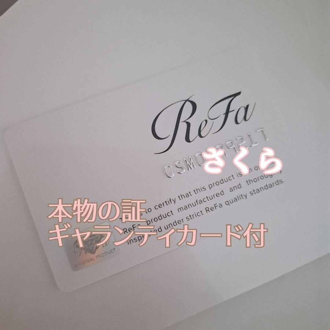 【箱なしなら￥500引き】 【新品・未使用】REFA リファカラット