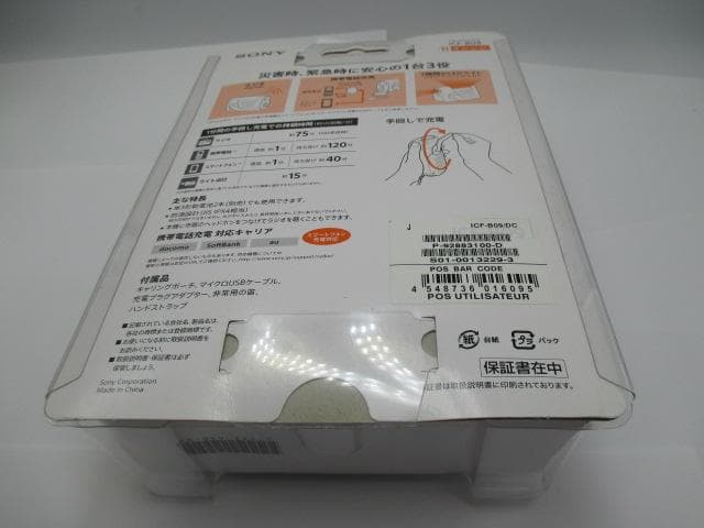 未使用　SONY 手回し充電ラジオ ICF-B09