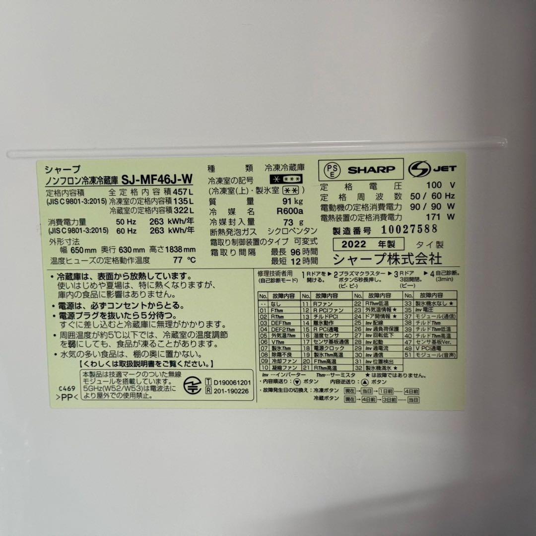 Duc Nguyen ✨冷蔵庫　シャープ　SJ-MF46J-W ホワイト