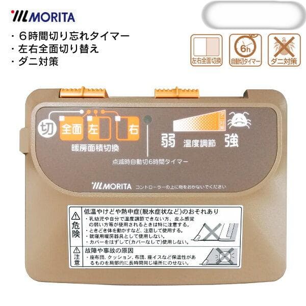 【当店最安値】MORITA 電気カーペット2畳 ホットカバー付 グロウ ベージュ