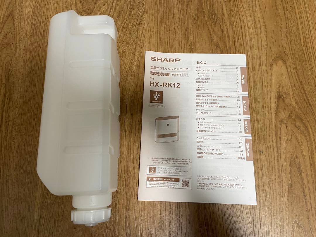 SHARP　HK-RK-12-W プラズマクラスター加湿セラミックファンヒーター