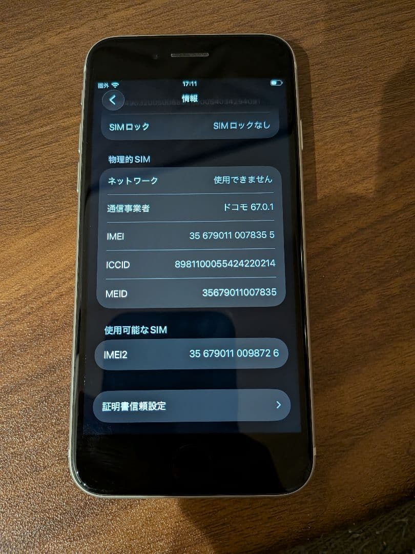 iPhone SE (第2世代) 128GB　ホワイト　箱付き