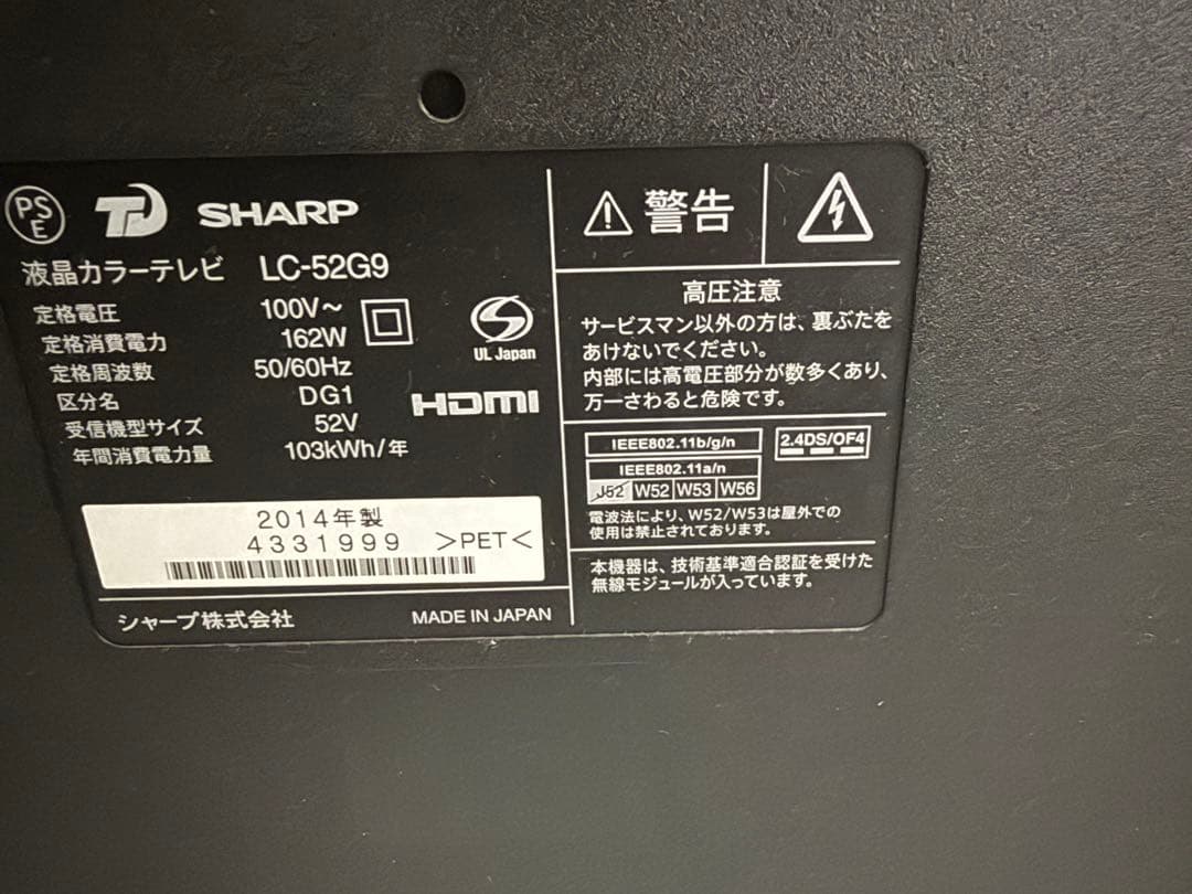 SHARP TV 52vTV 福岡　北九州