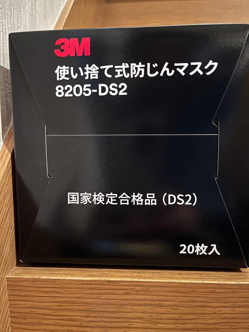 3M8205-DS2防じんマスク 6箱セット各20枚入り送料無料