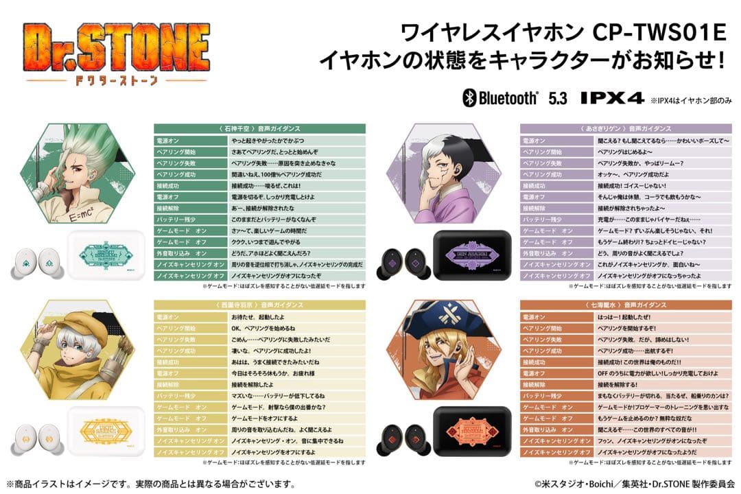 Dr.STONE 石神 千空 ワイヤレスイヤホン