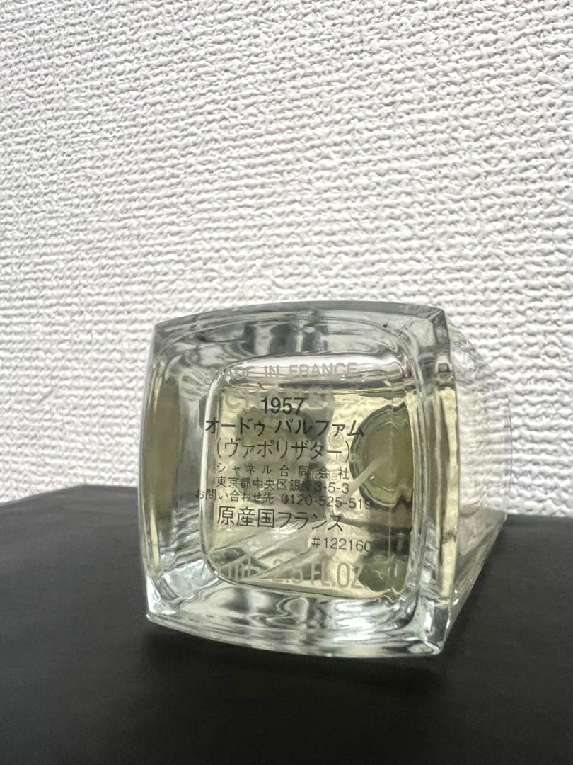 CHANEL シャネル1957 オードパルファム 箱無し
