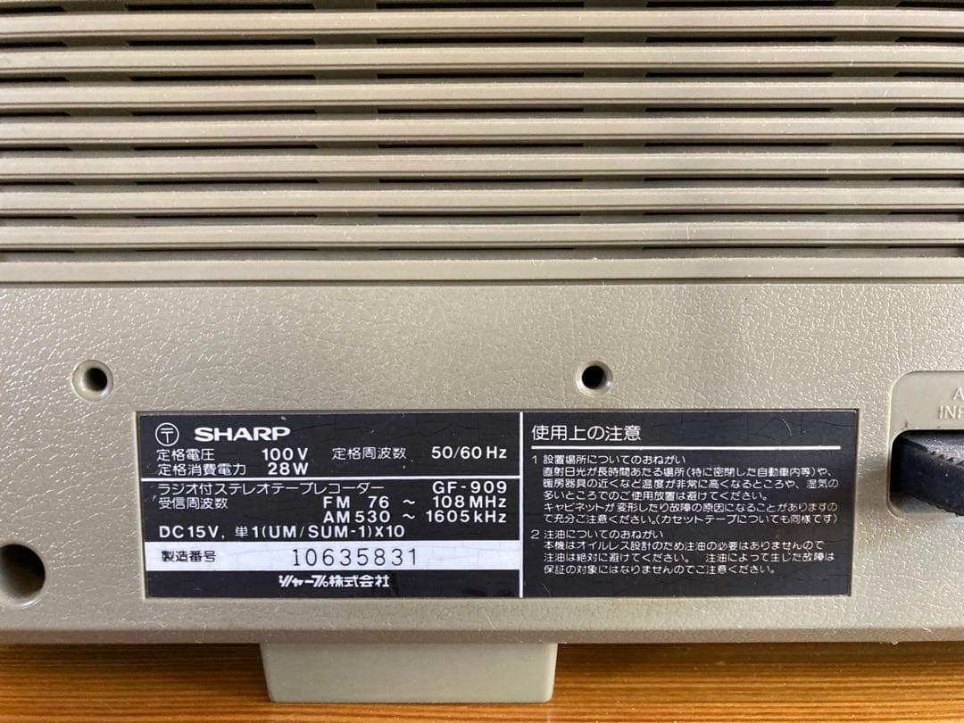 SHARP GF-909 ラジカセ