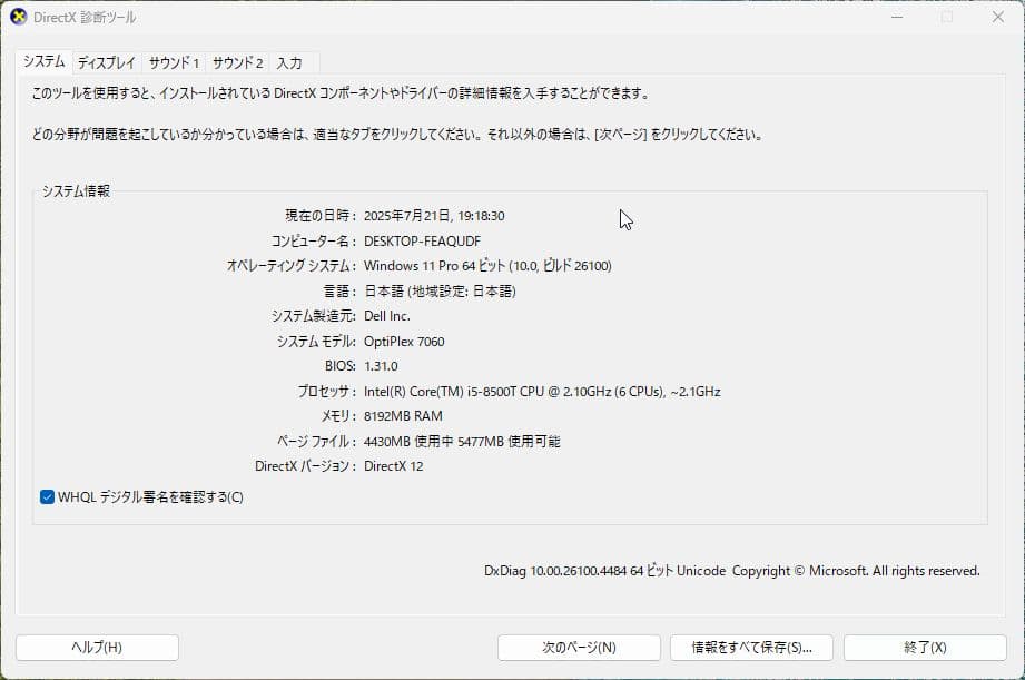DELL OptiPlex 7060 i5 第8世代 8GB SSD 256GB